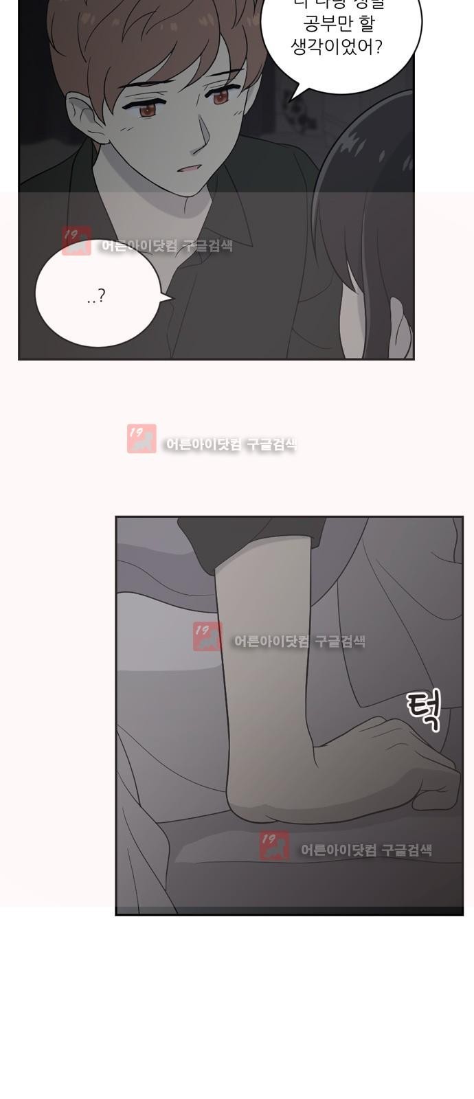 하나의 하루 34화