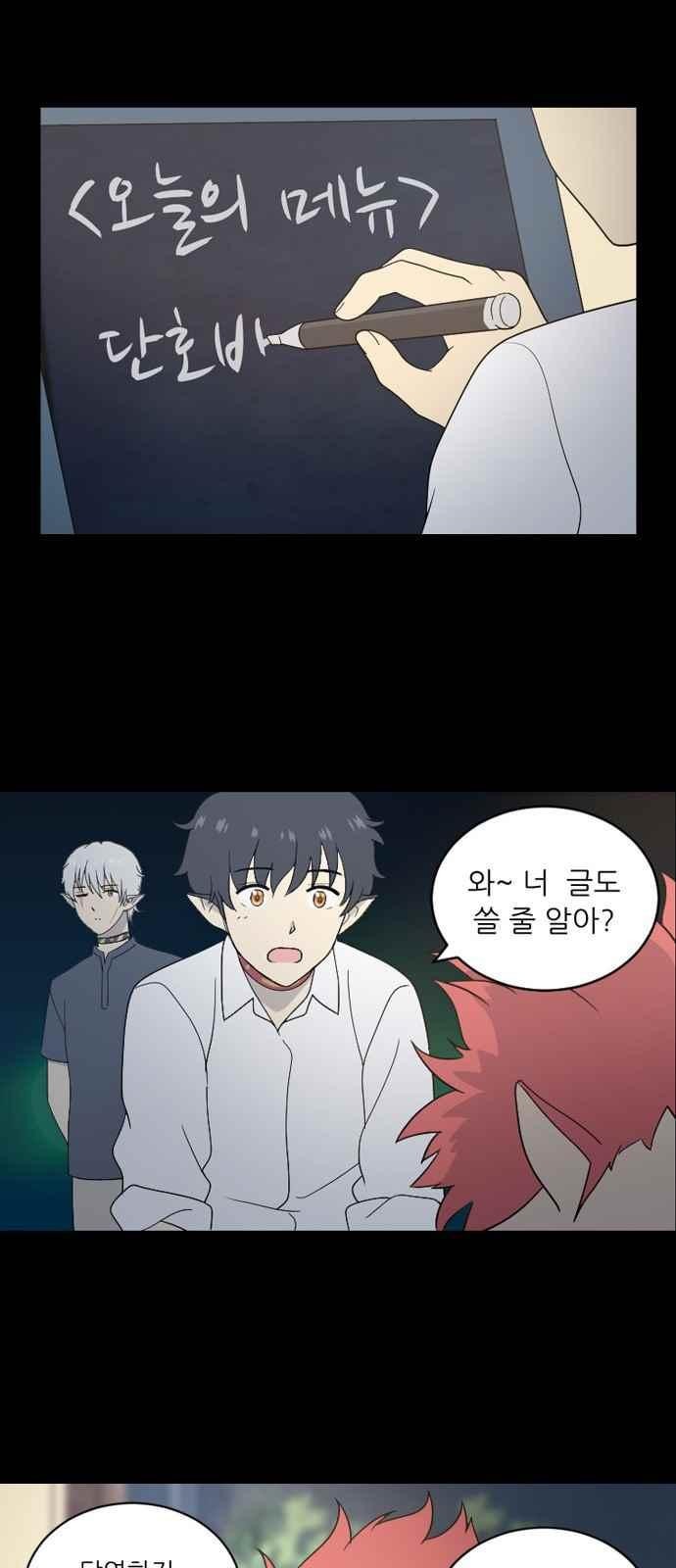 하나의 하루 54화