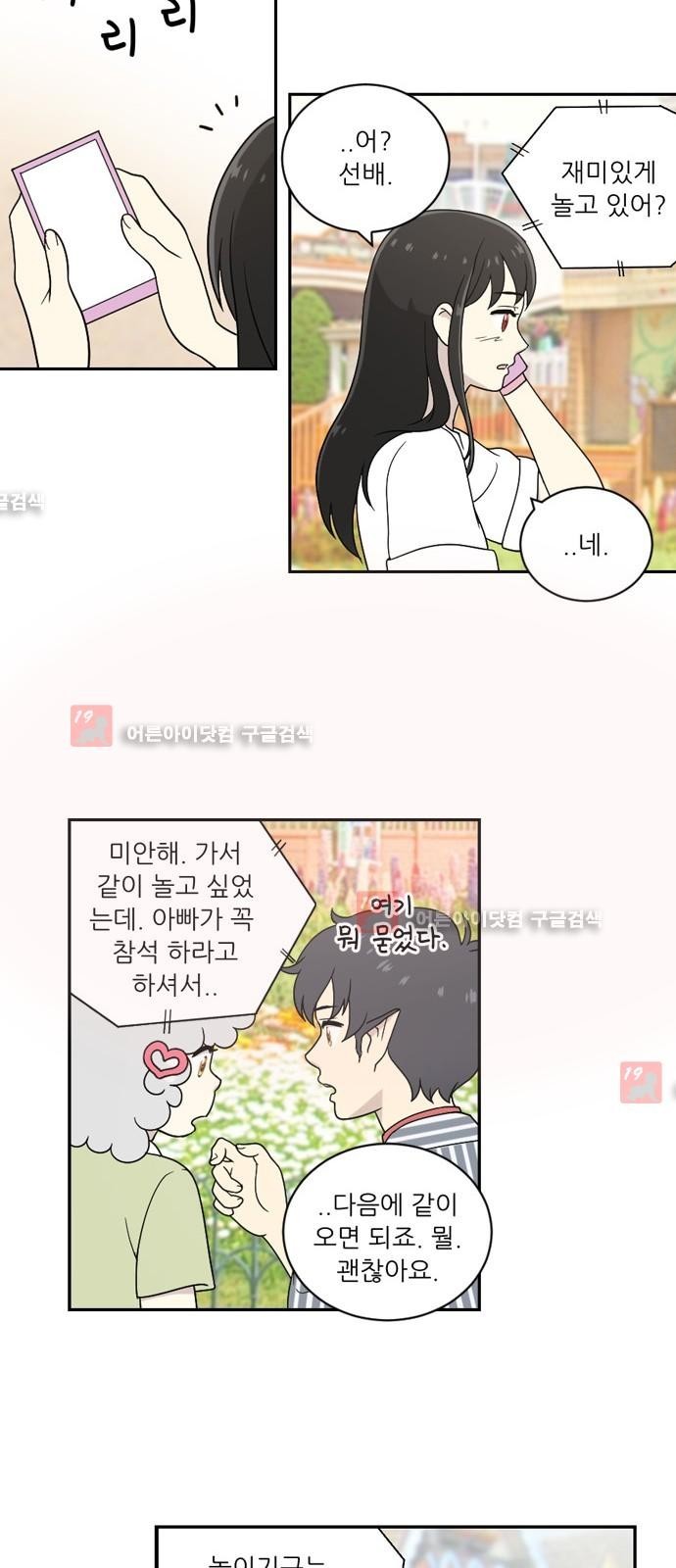하나의 하루 24화