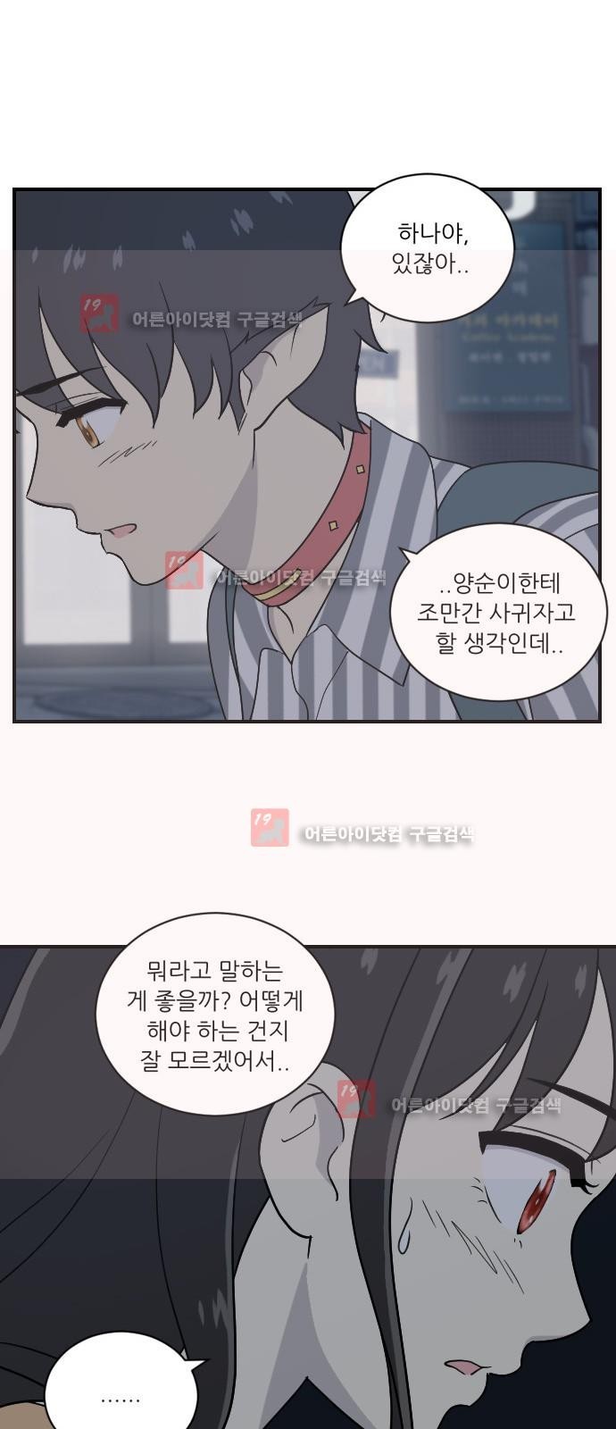 하나의 하루 25화