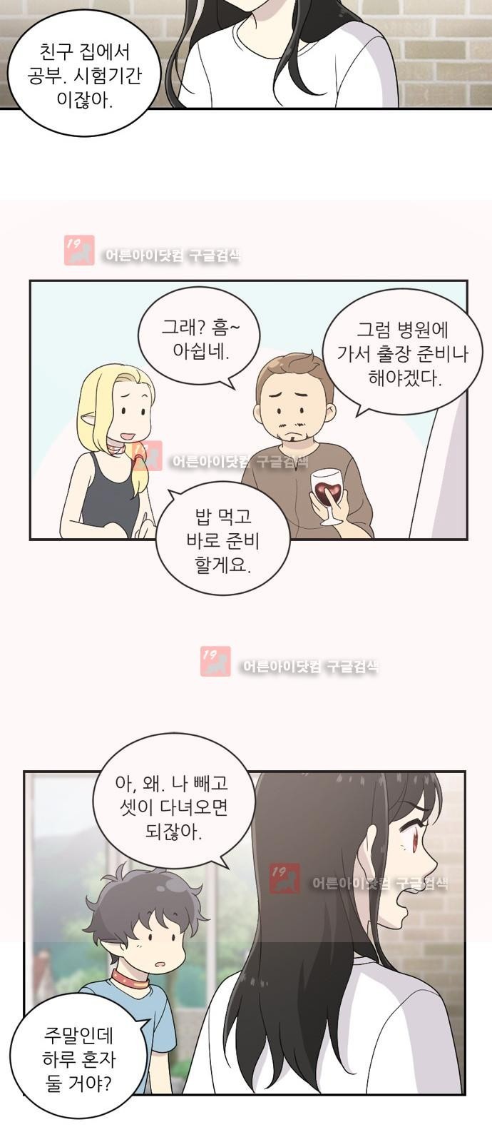하나의 하루 33화