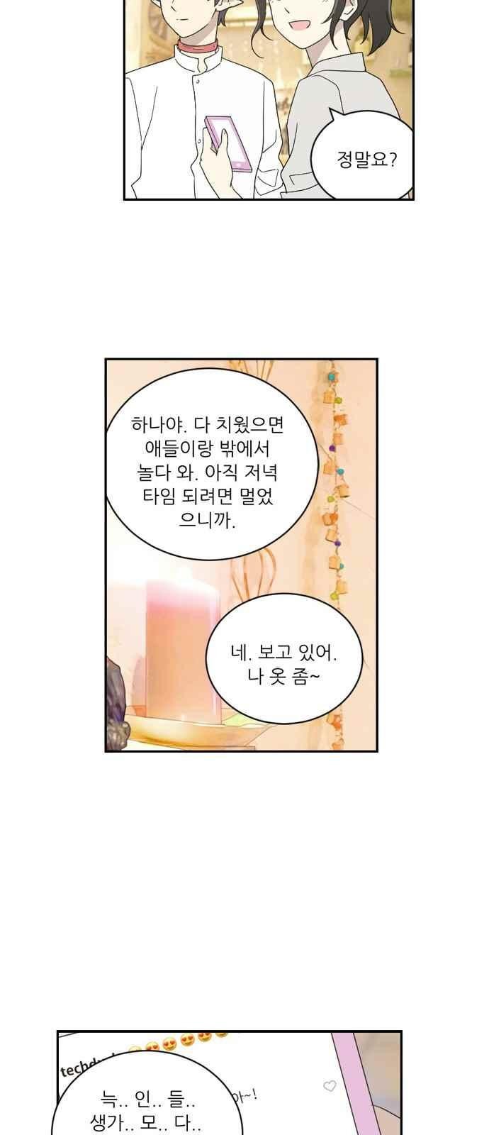 하나의 하루 55화
