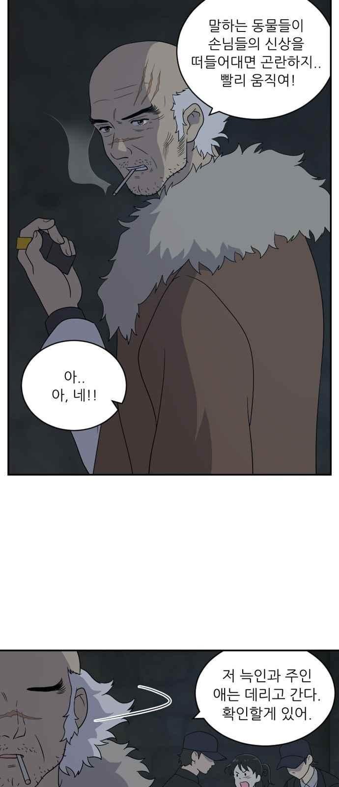 하나의 하루 92화