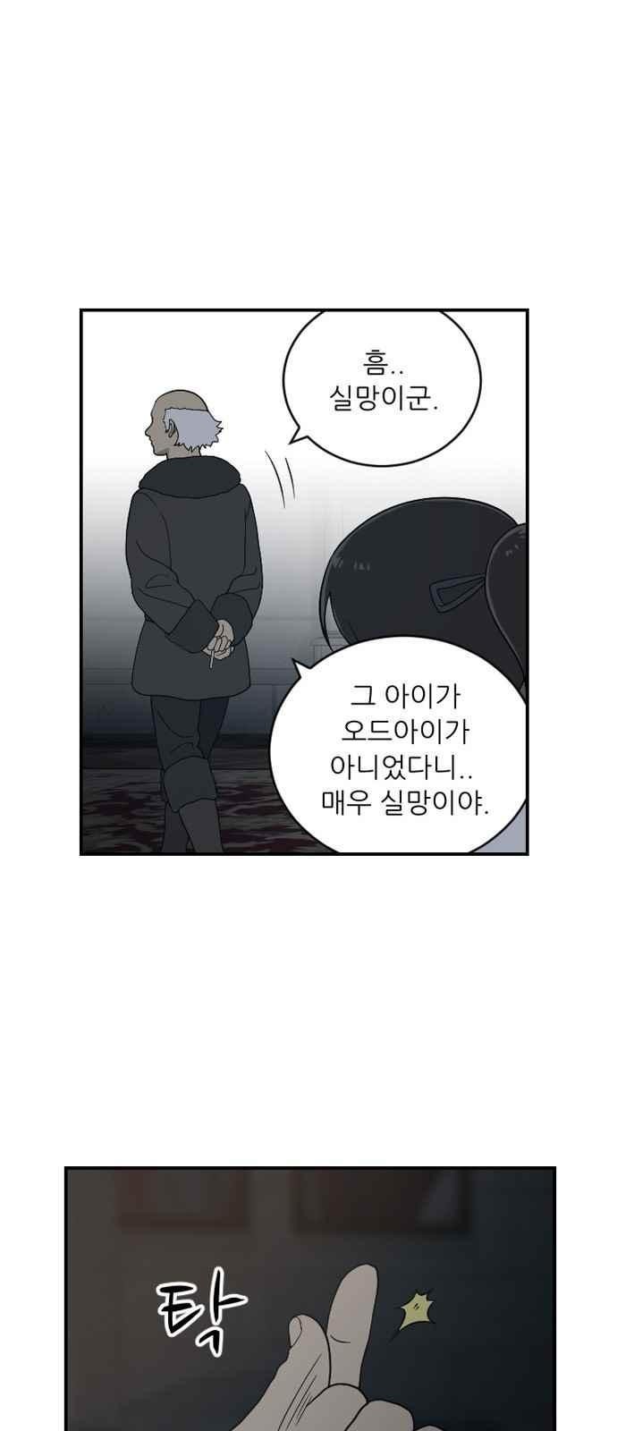하나의 하루 97화