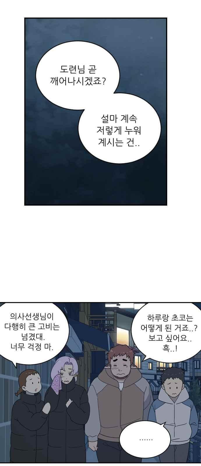 하나의 하루 98화