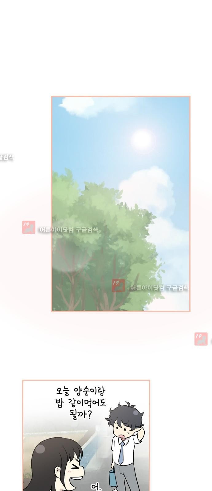 하나의 하루 23화