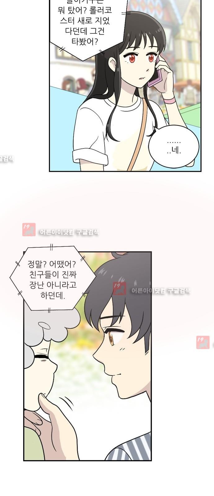 하나의 하루 24화