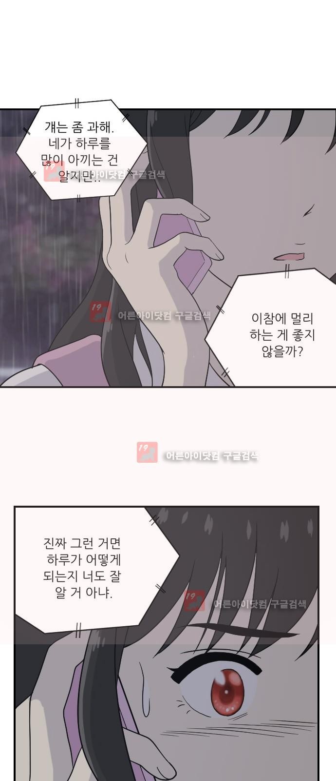 하나의 하루 31화
