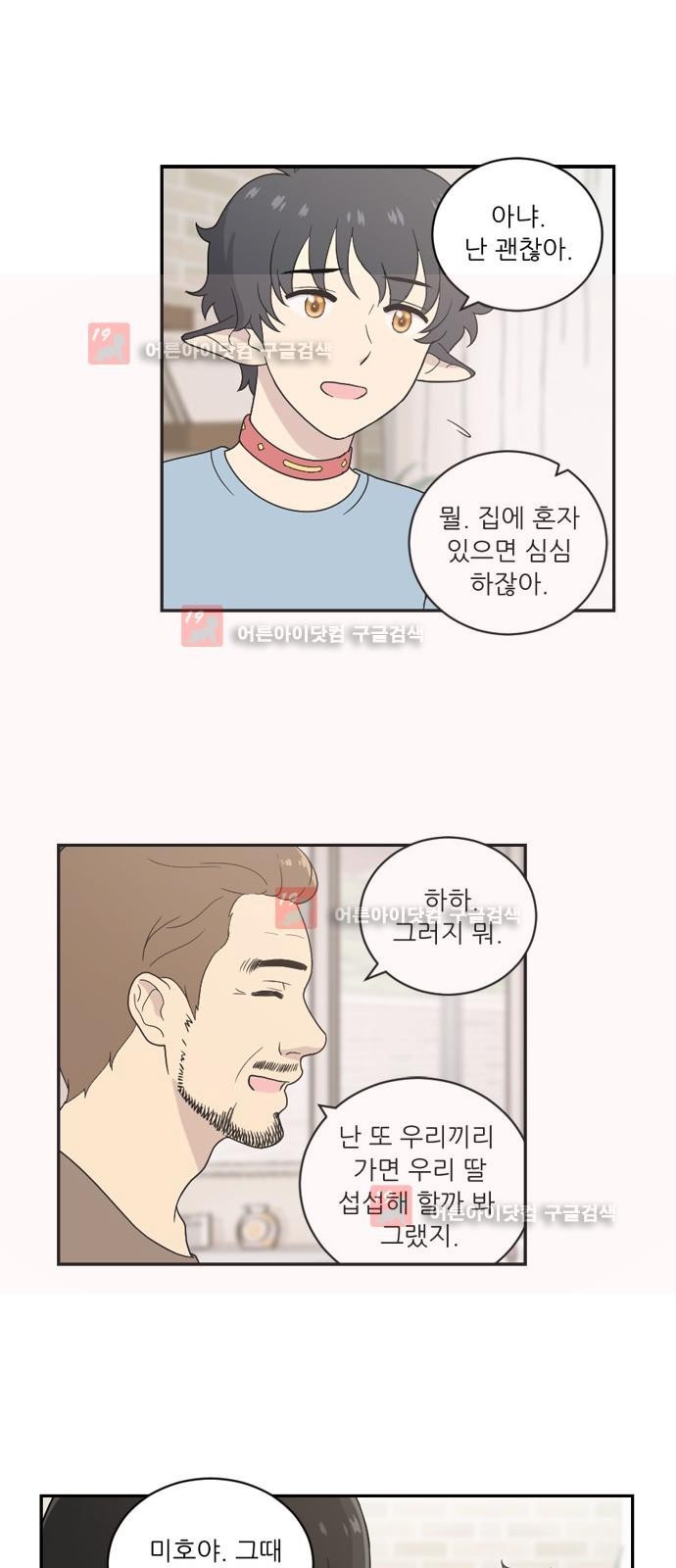 하나의 하루 33화