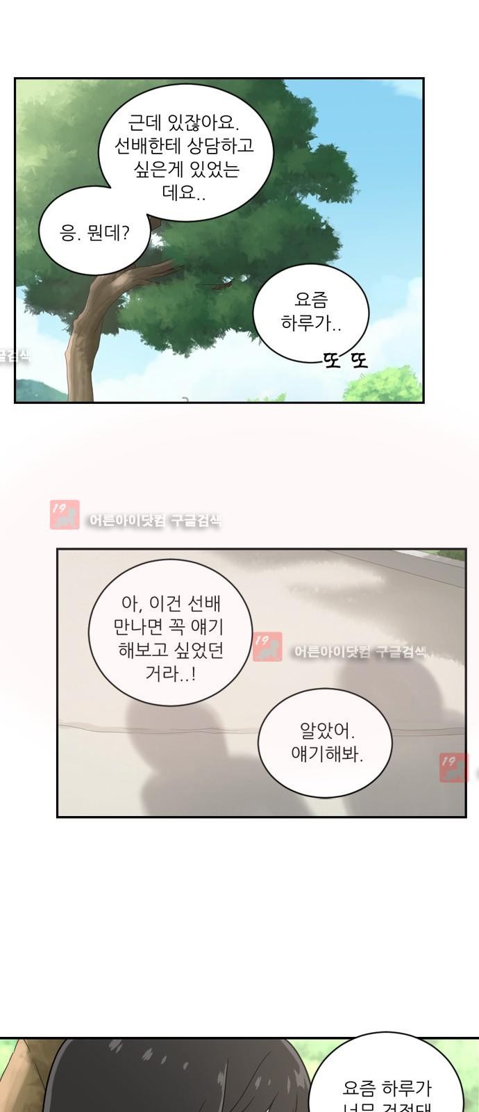 하나의 하루  20화