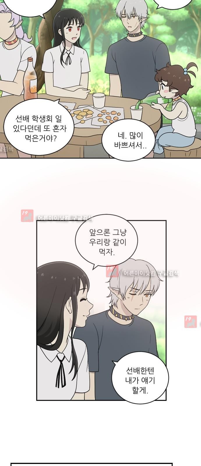 하나의 하루 21화