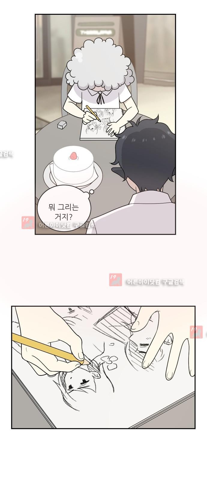 하나의 하루 23화