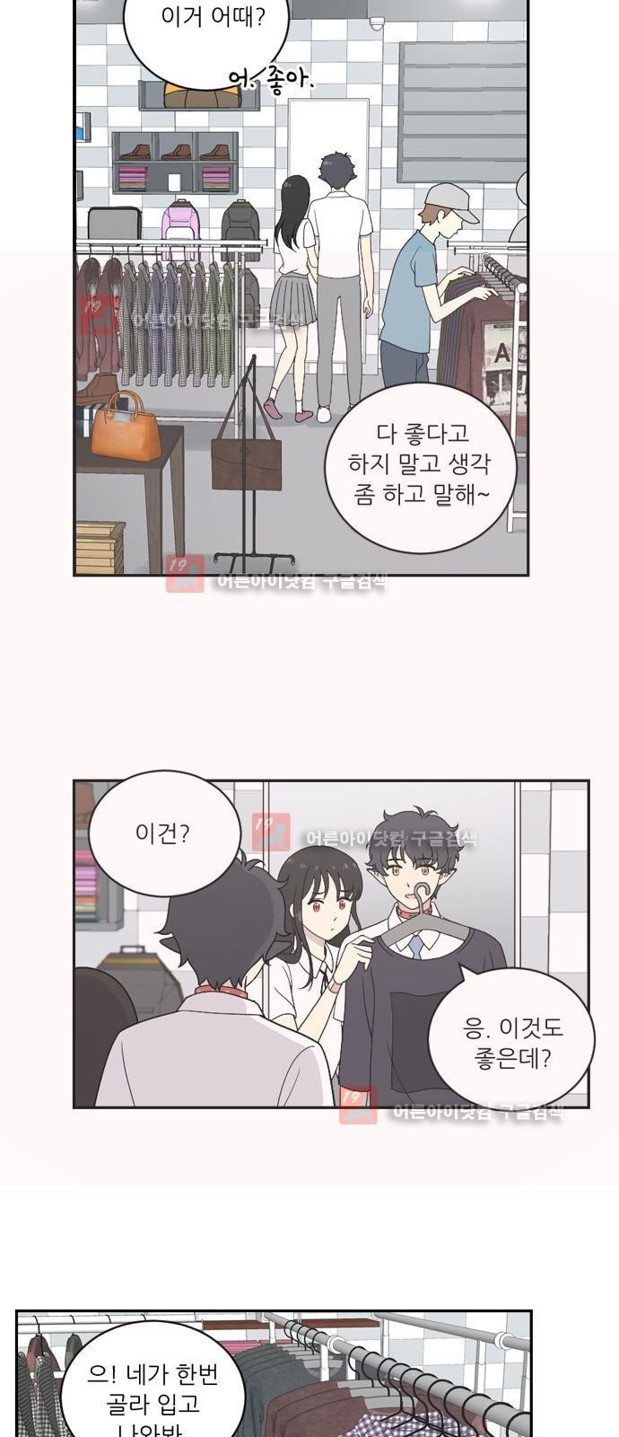 하나의 하루 28화