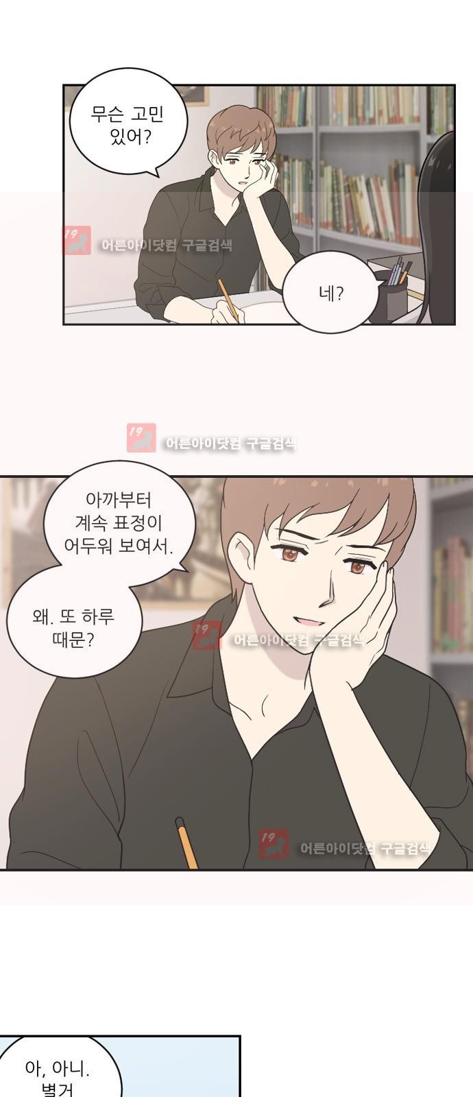하나의 하루 34화