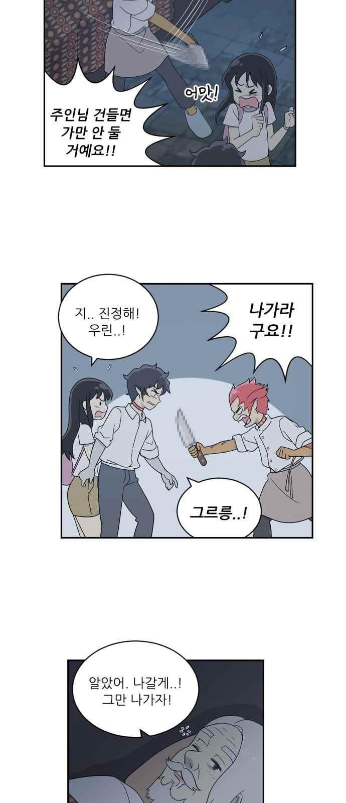하나의 하루 54화