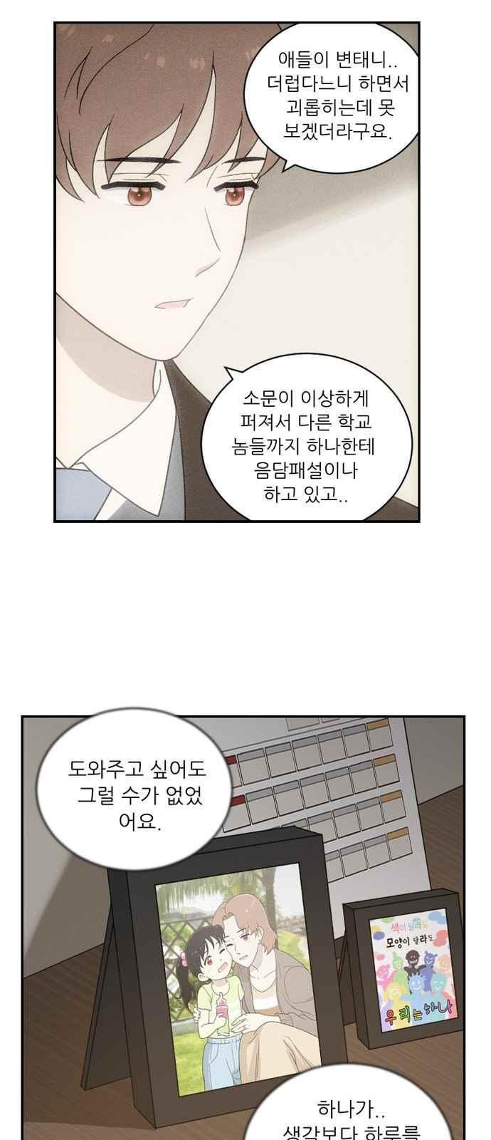 하나의 하루 70화