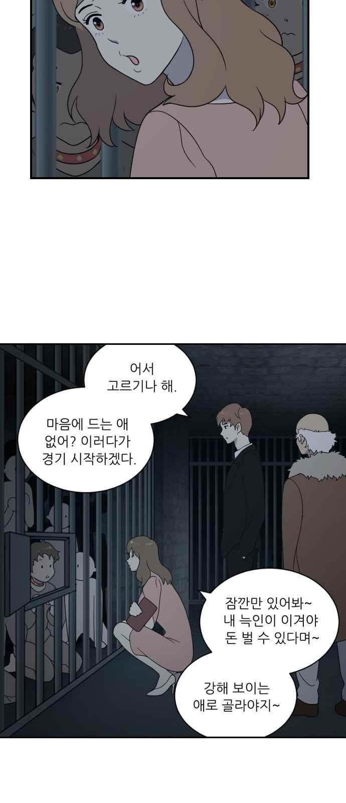 하나의 하루 85화
