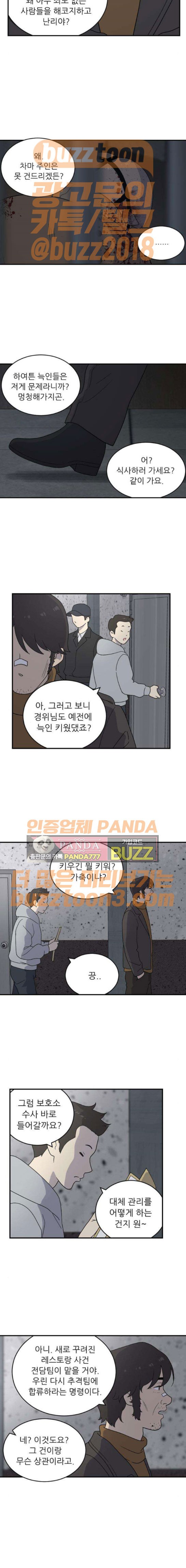 하나의 하루 99화