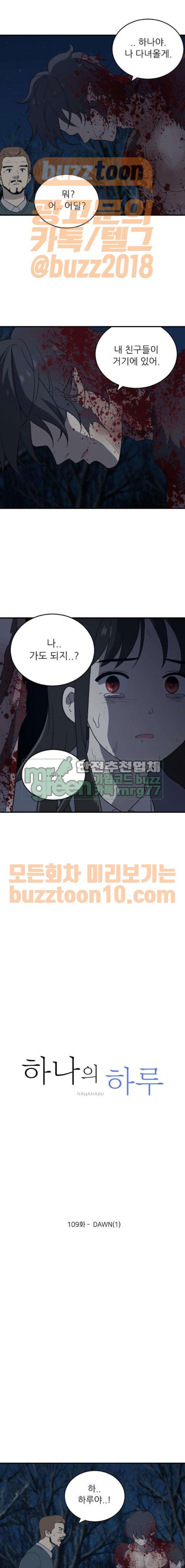 하나의 하루 109화
