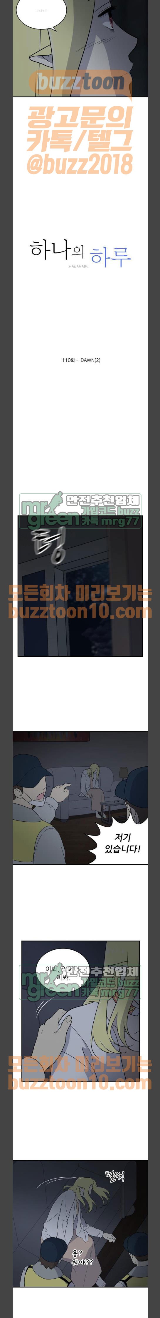 하나의 하루 110화