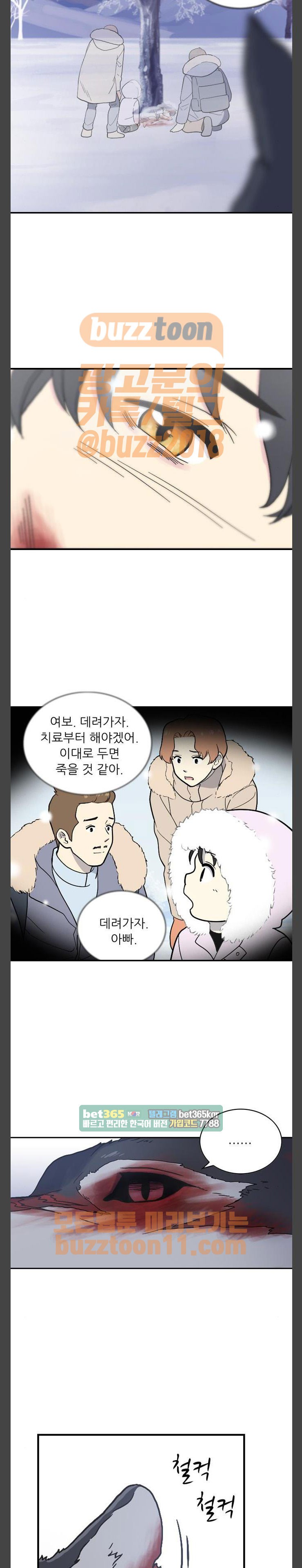 하나의 하루 112화