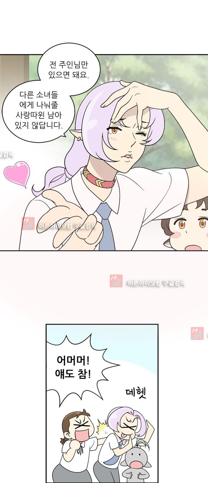 하나의 하루 22화