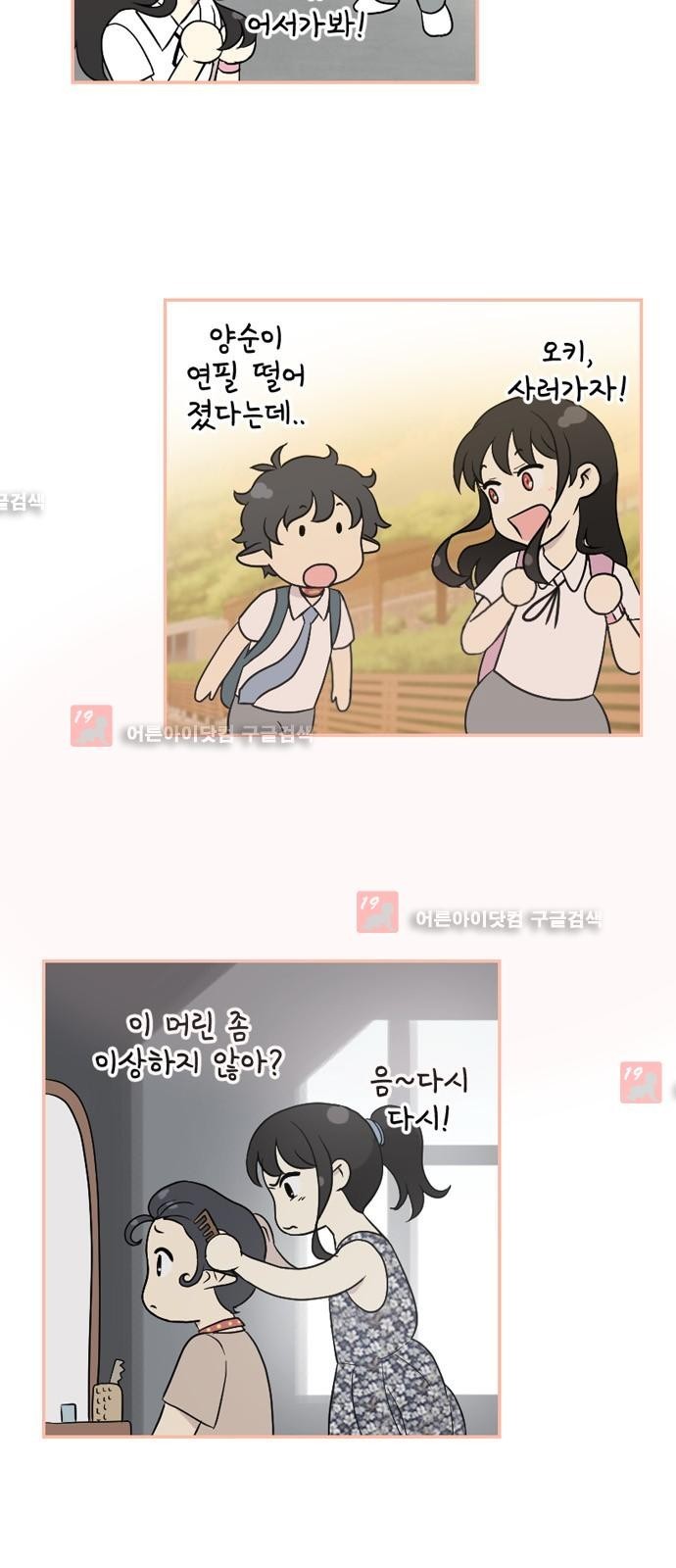 하나의 하루 23화