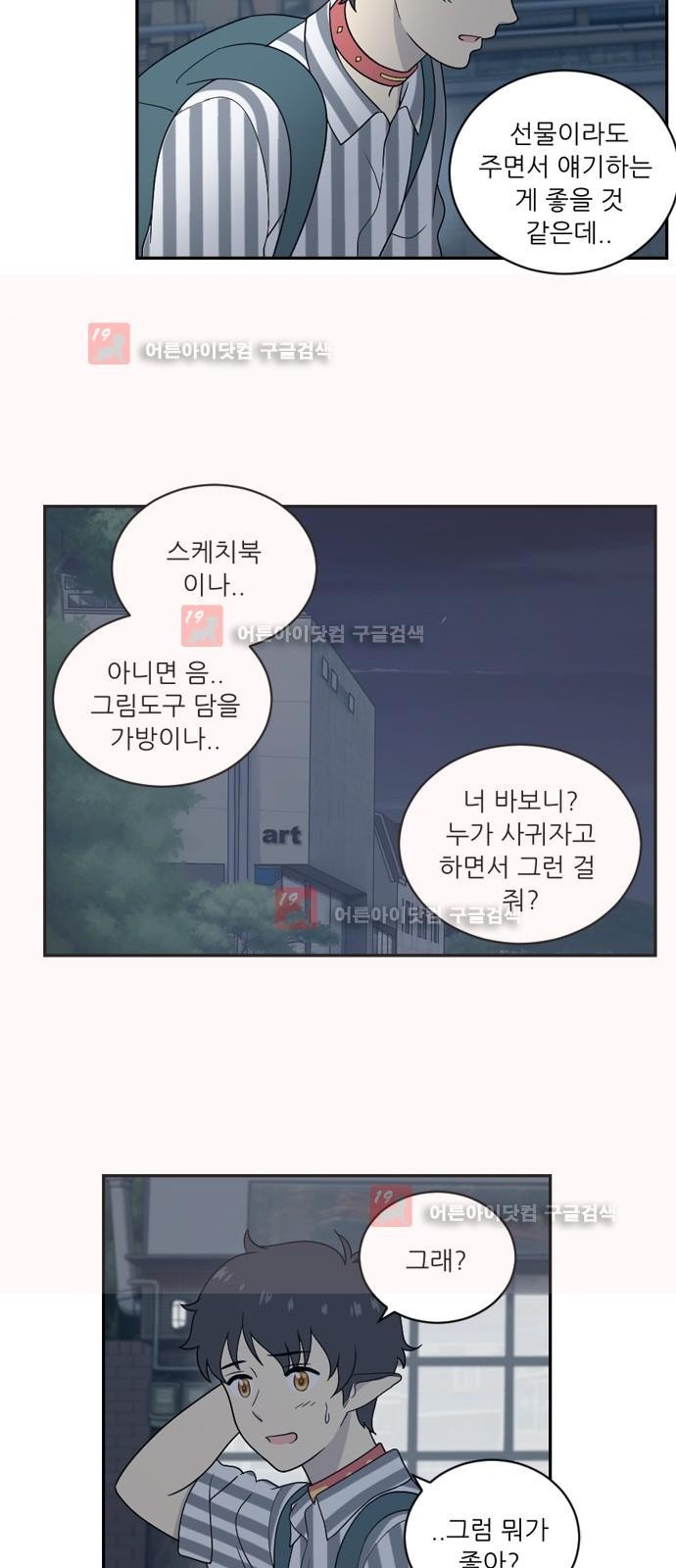하나의 하루 25화