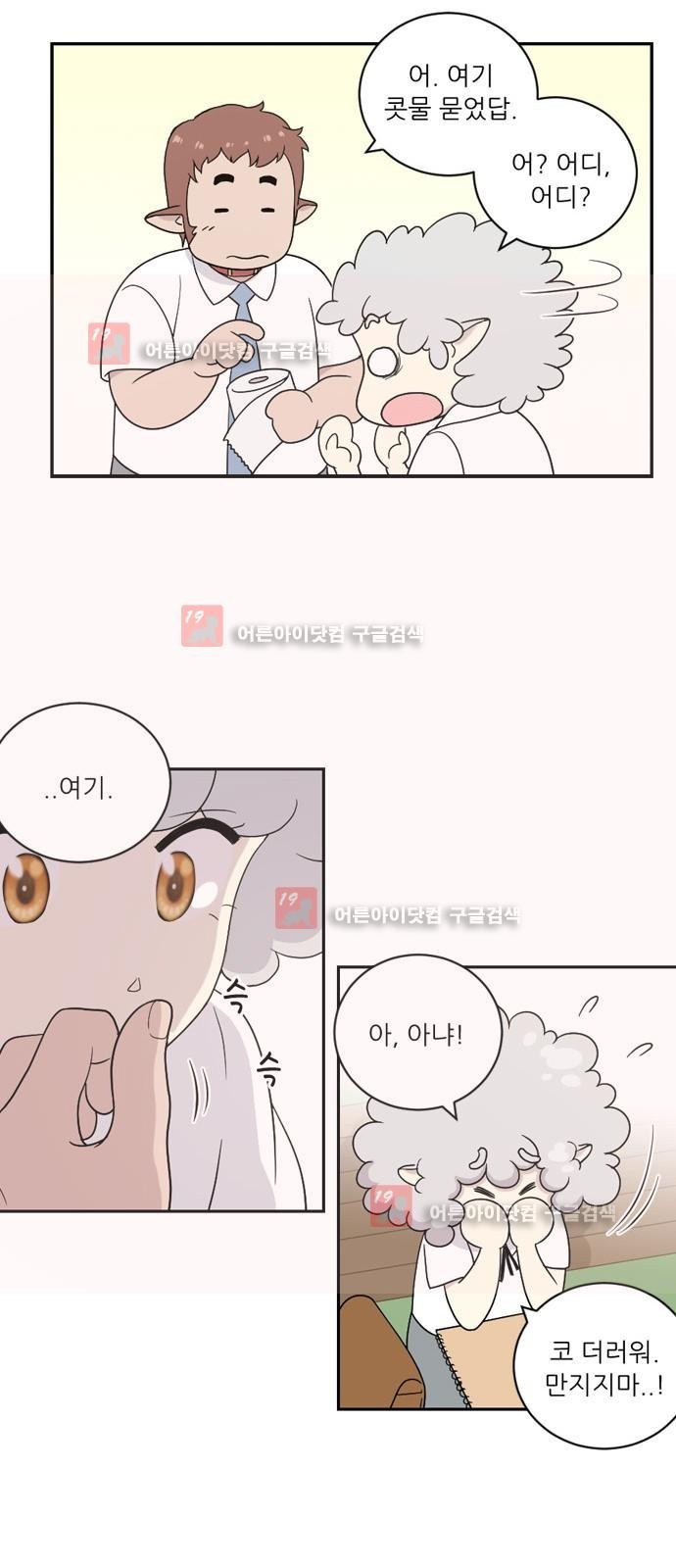 하나의 하루 30화