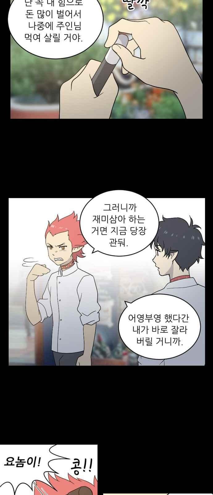 하나의 하루 54화
