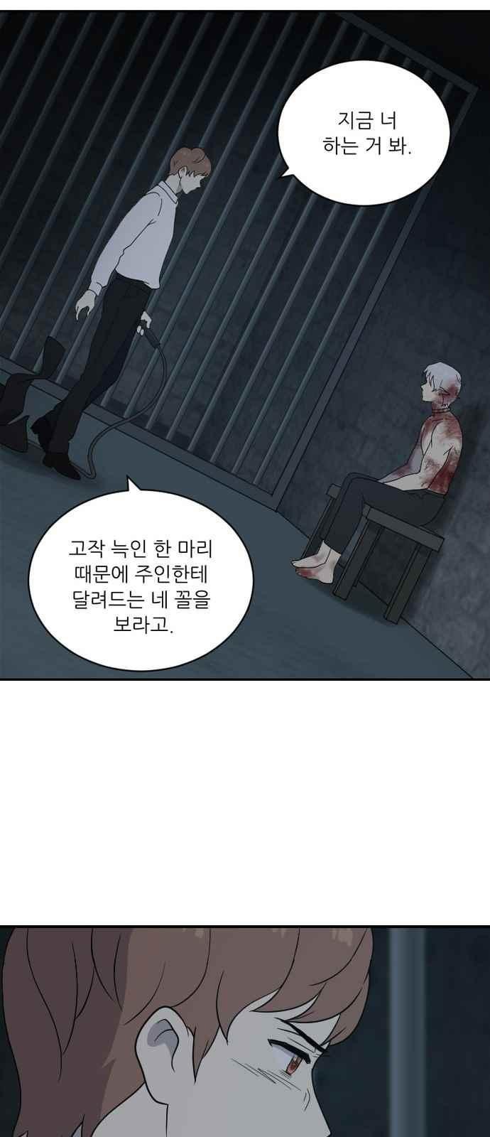 하나의 하루 91화