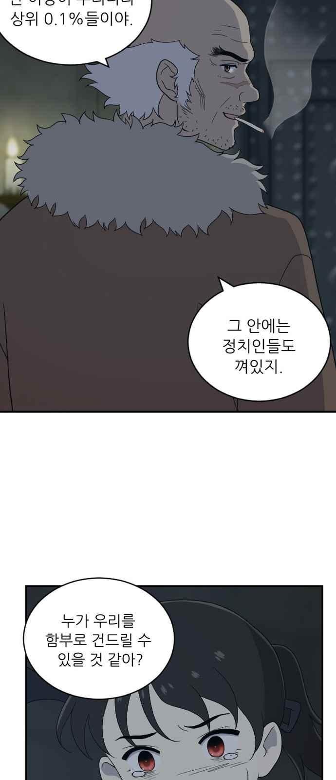 하나의 하루 92화