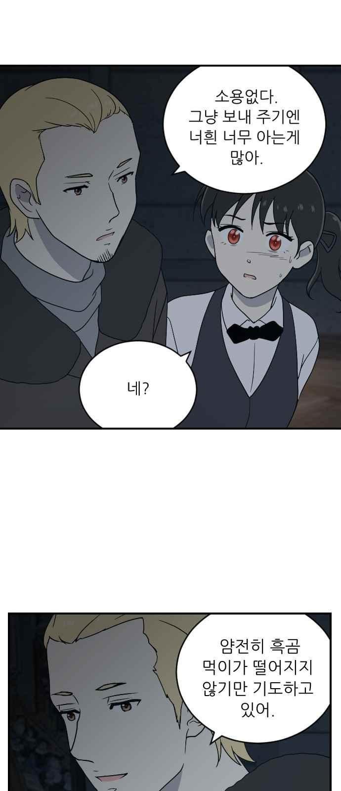 하나의 하루 97화