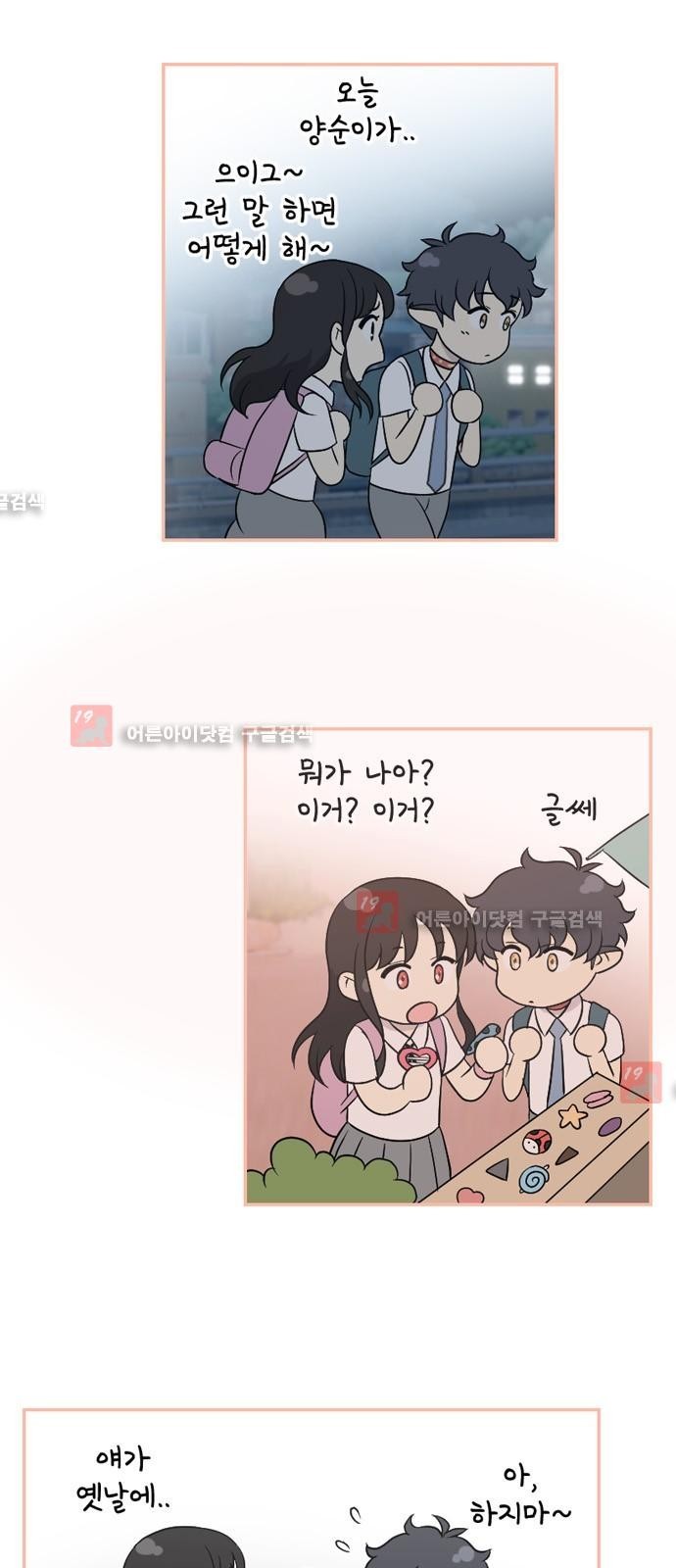 하나의 하루 23화