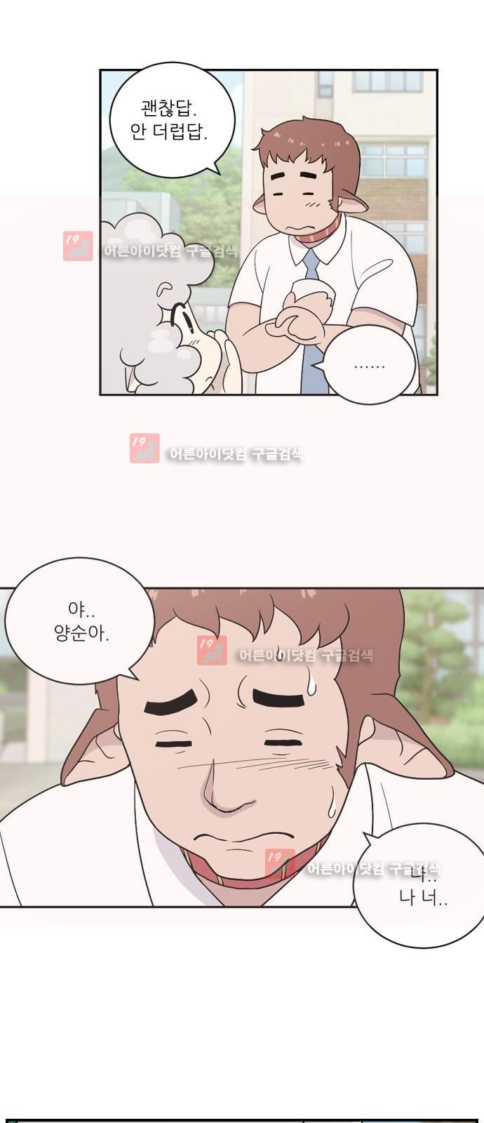 하나의 하루 30화