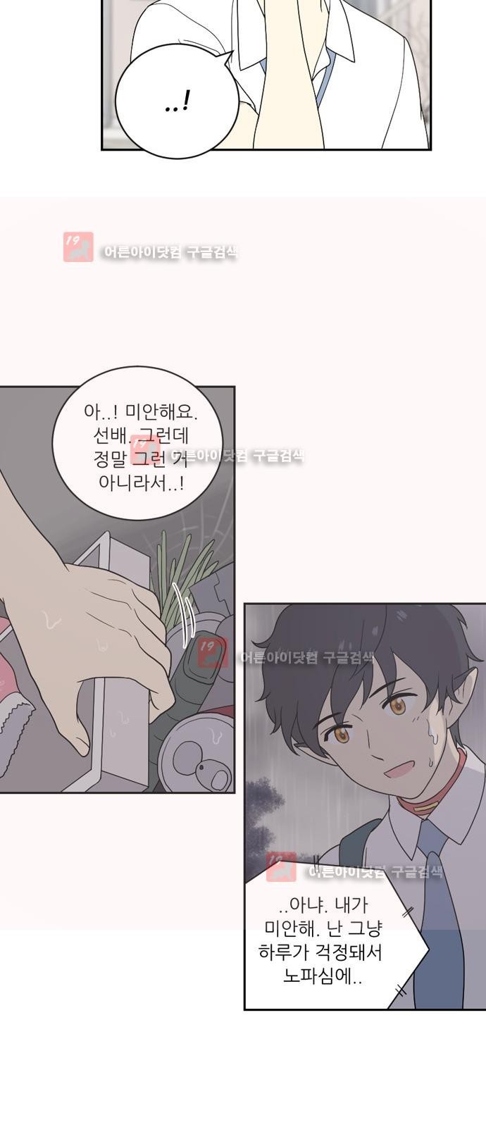 하나의 하루 31화