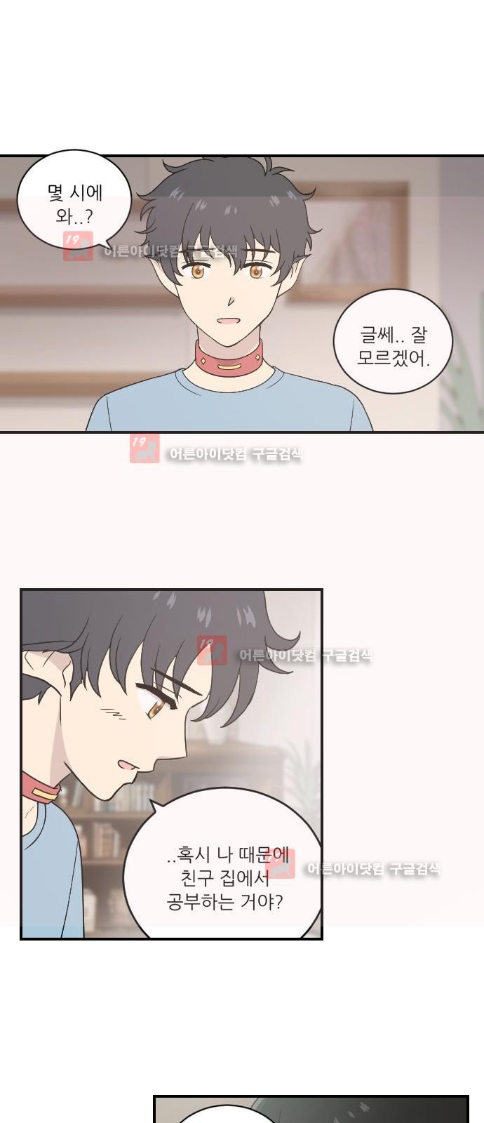 하나의 하루 33화