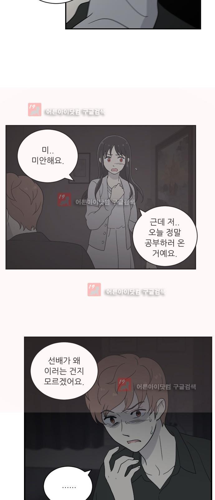 하나의 하루 34화
