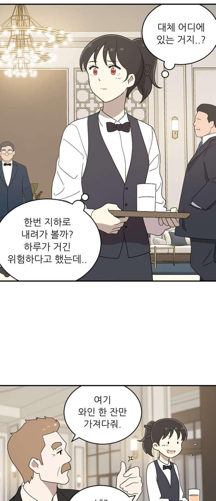 하나의 하루 86화