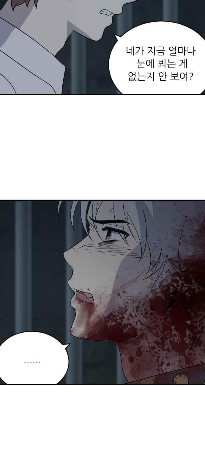 하나의 하루 91화