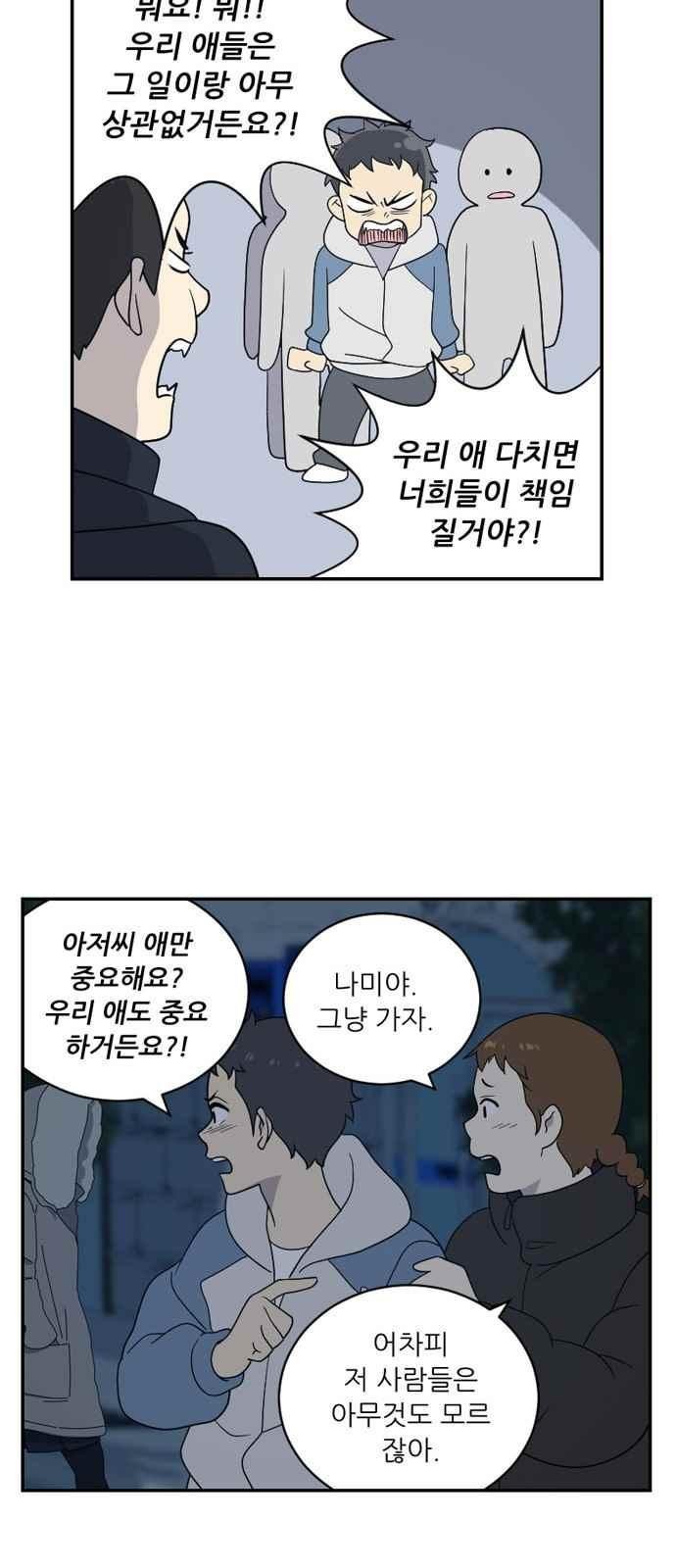 하나의 하루 98화