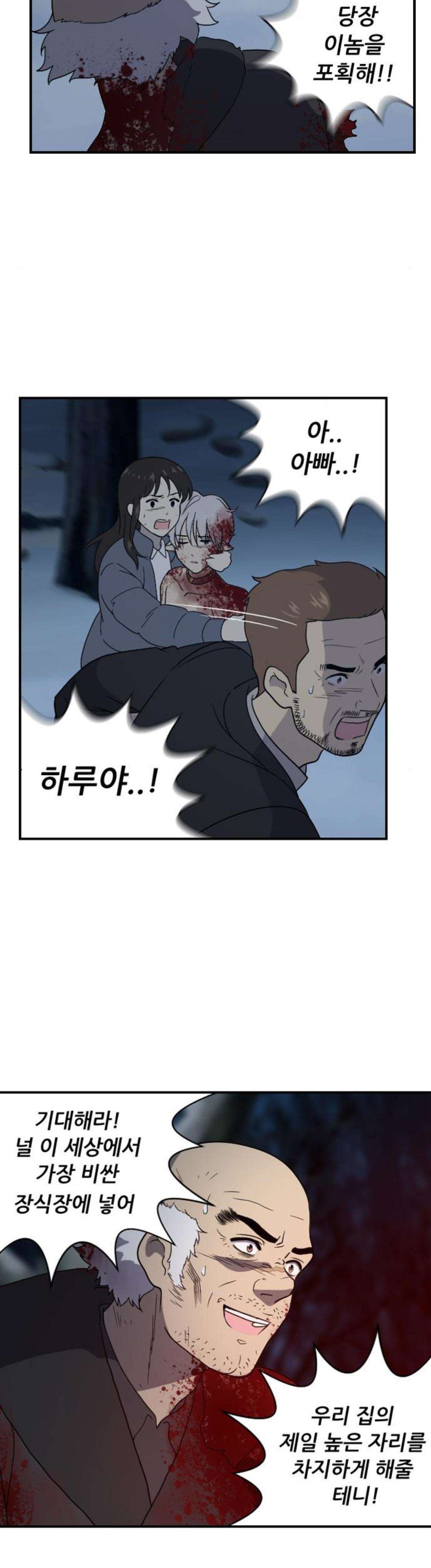 하나의 하루 107화