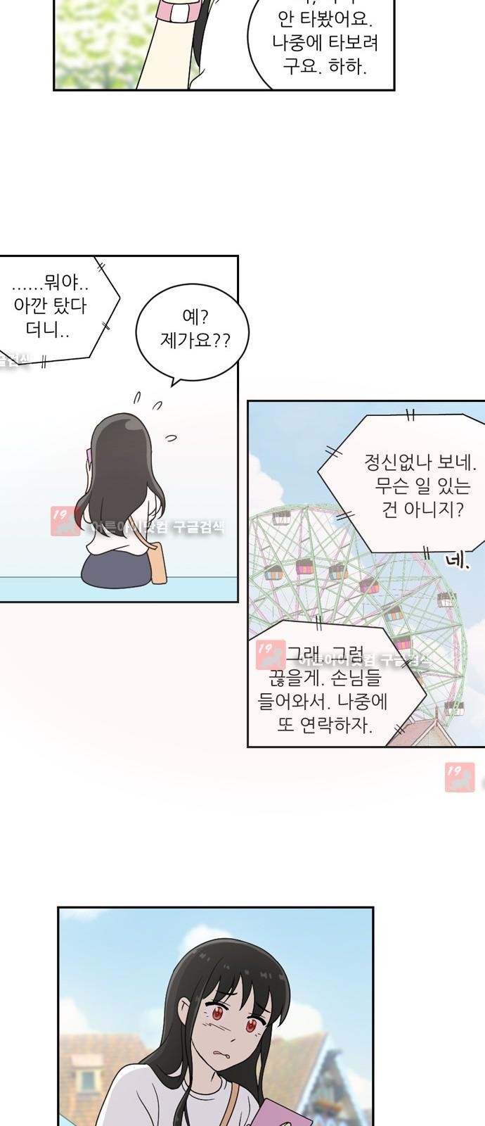 하나의 하루 24화