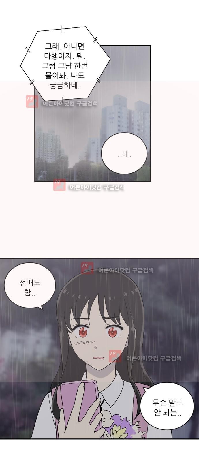 하나의 하루 31화