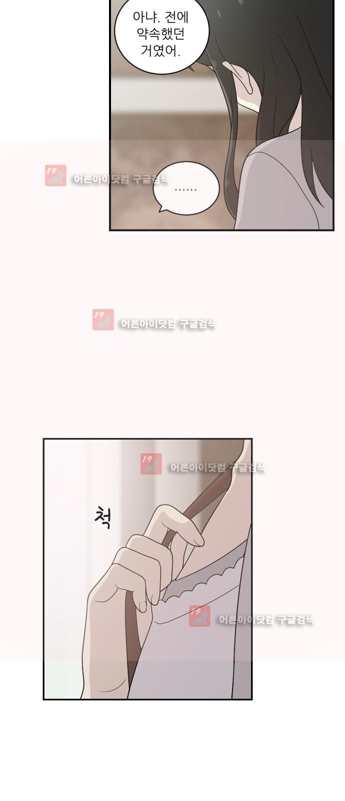 하나의 하루 33화