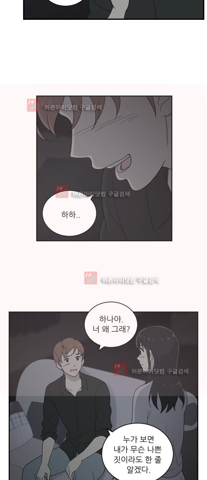 하나의 하루 34화