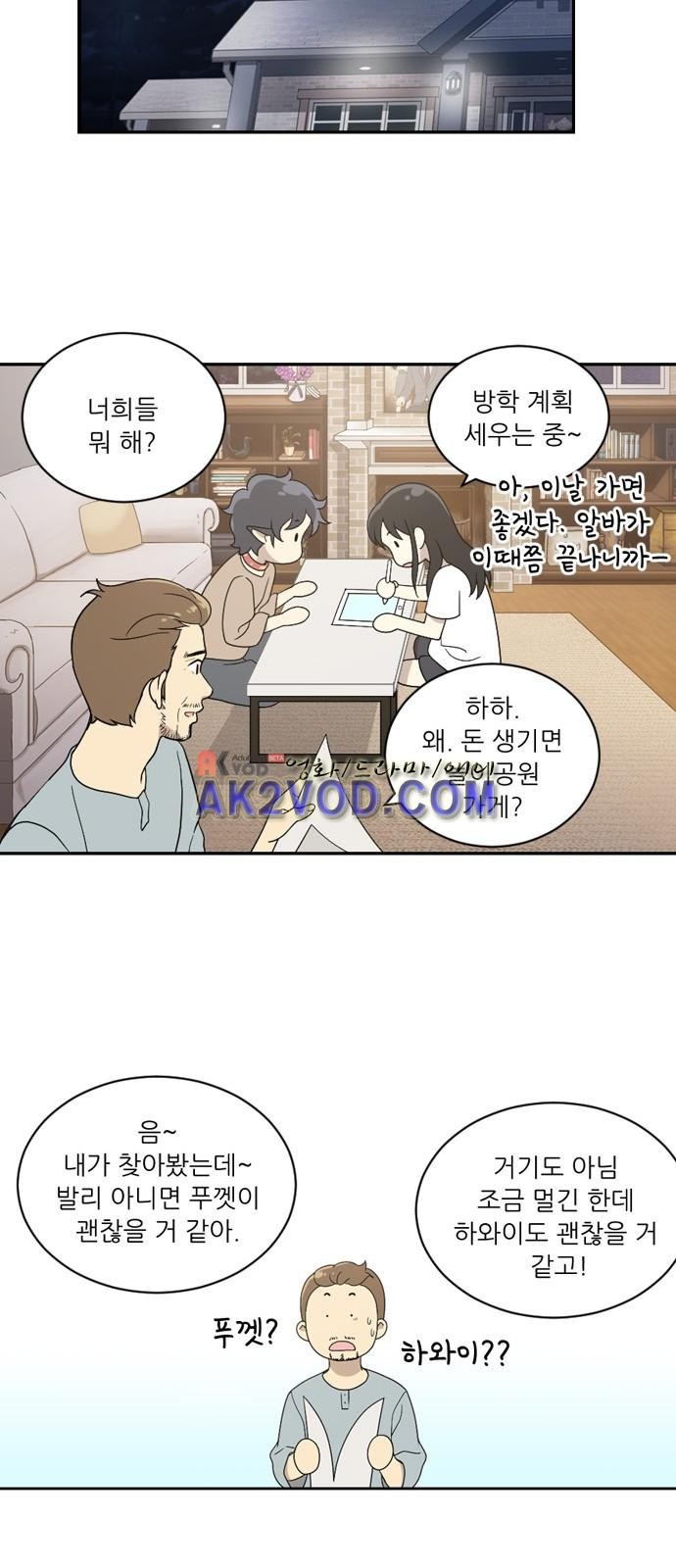 하나의 하루 50화