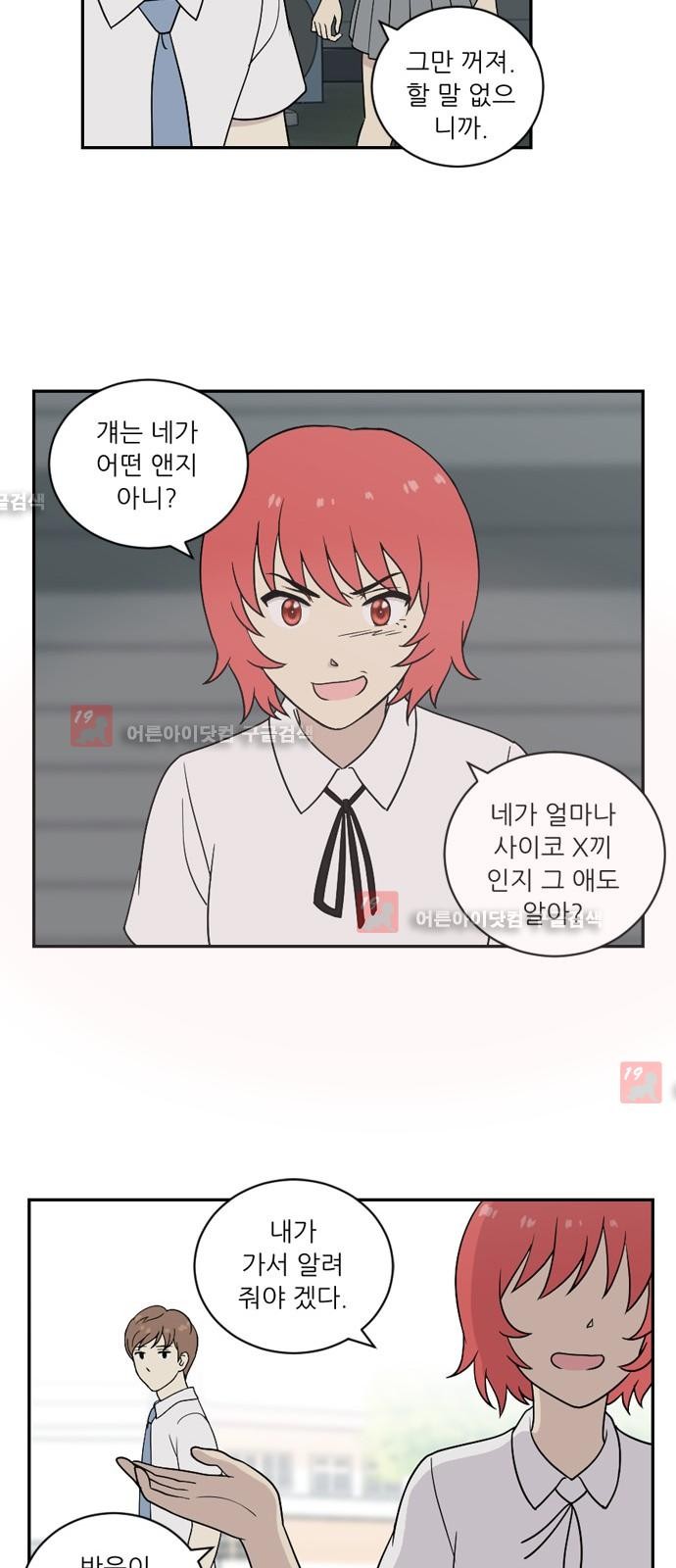 하나의 하루  20화