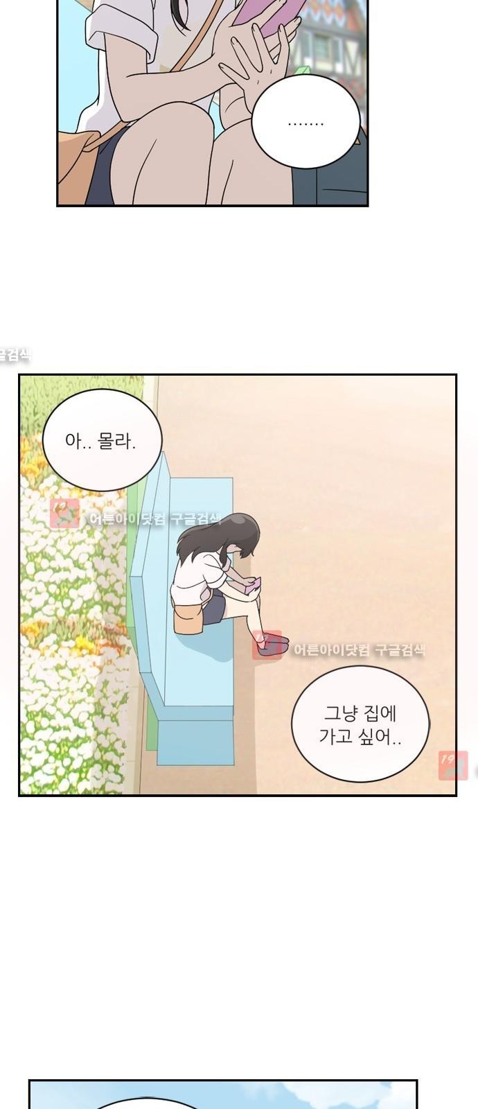 하나의 하루 24화