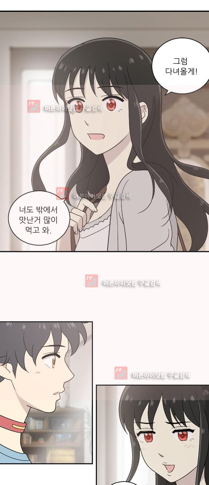 하나의 하루 33화